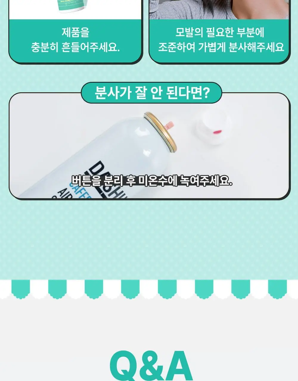[포차코콜라보] 다슈 데일리 카페인 에어 홀딩 스프레이 기획(+거울키링) 상세페이지 24